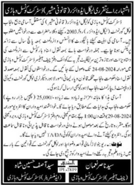 Advertisement for District Council Vehari Jobs 2024