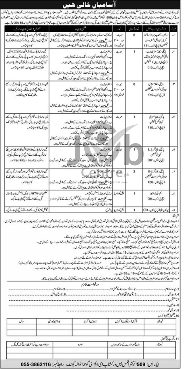 Advertisement for Pak Army 509 Electronics Base Workshop EME Gujranwala Jobs 2024