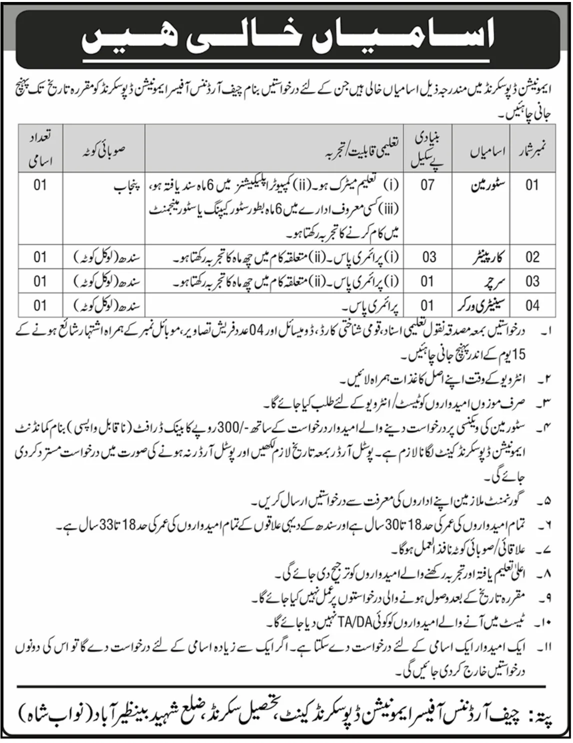 Advertisement for Join Pak Army Ammunition Depot Sakrand Jobs 2024: