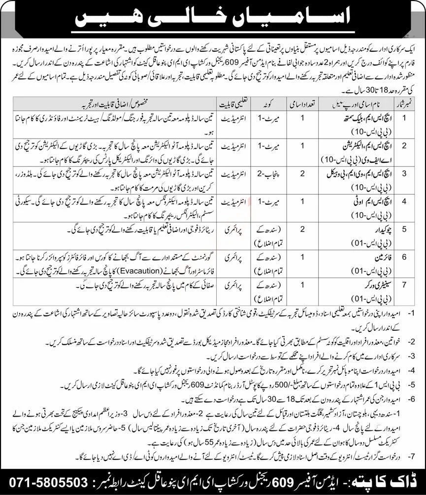 Advertisement for Pak Army 607 Regional Workshop MME Gujranwala Cantt Jobs 2024: