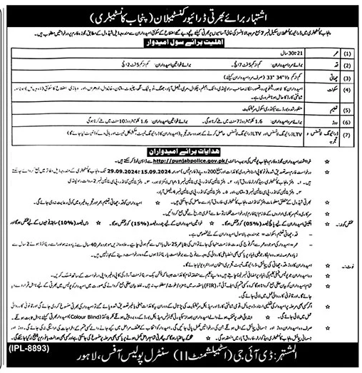 Advertisement for Driver Constables Punjab Constabulary Jobs 2024