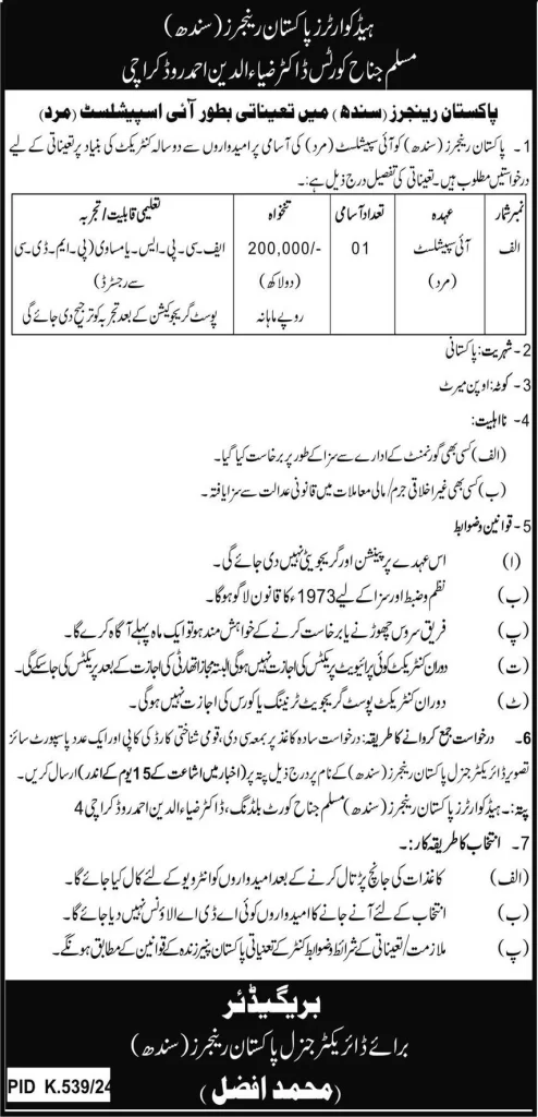 Advertisement for Pakistan Rangers Lahore Jobs 2024