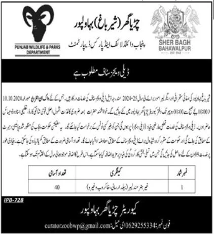 Punjab Wildlife and Parks Department Jobs 2024