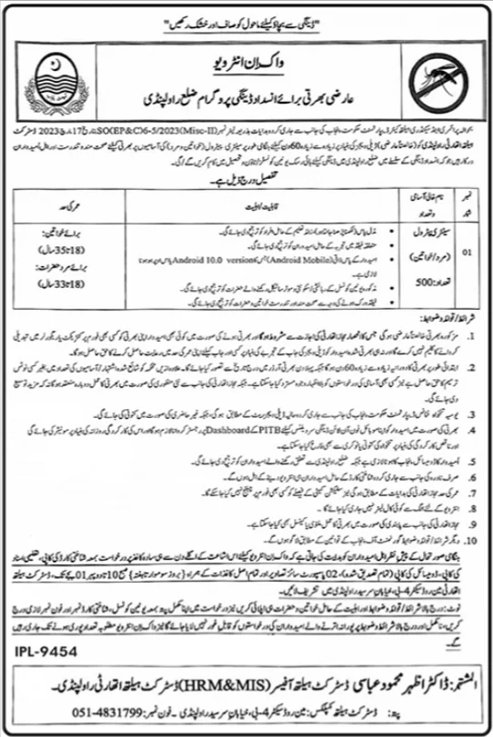 District Health Authority Rawalpindi Jobs 2024